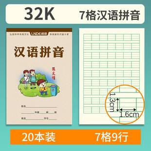 小学生大本幼儿园9格田字格本四线七格九格生字本练字本拼音本子