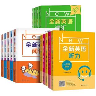 小学全新英语听力阅读理解一二三四五六年级基础版提高版全新英语阅读词汇小学英语听力词汇专项训练阅读理解训练题书天天练