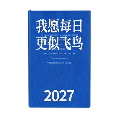 2027日程本每日一页计划本