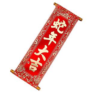 新年春节手持对联马年手拿春联四字卷轴挂联舞台表演道具装饰挥春