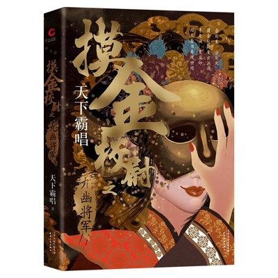 礼盒鬼吹灯全集正版8册天下霸唱