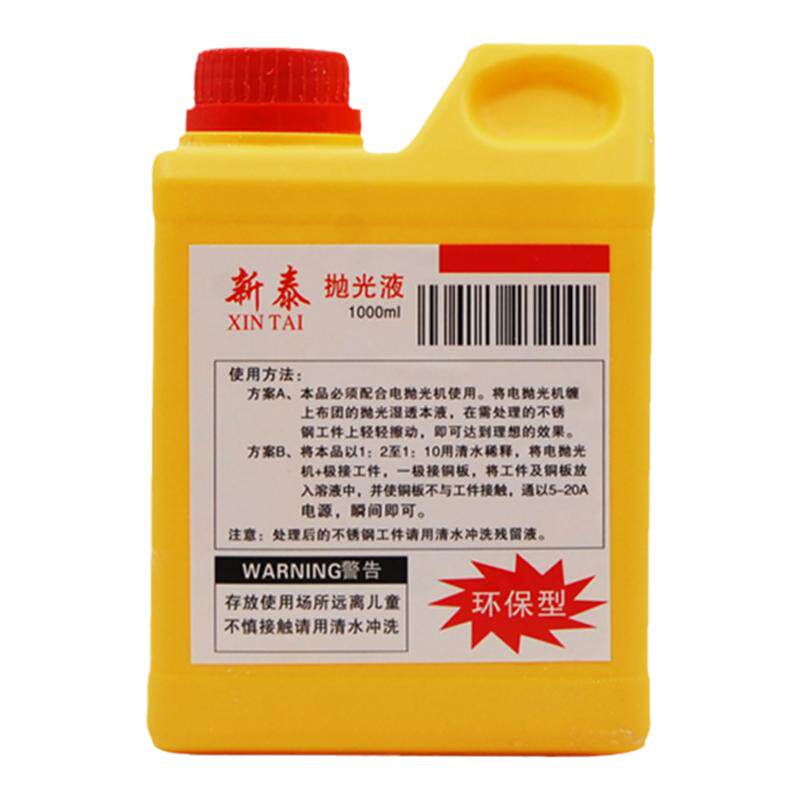 氩弧焊抛光清洗不锈钢焊道处理液