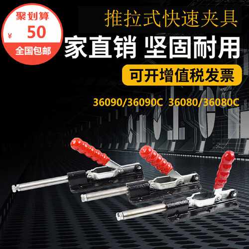 推拉式行程80MM快速夹具厂压紧器工装夹钳工件焊接固定GH36080C
