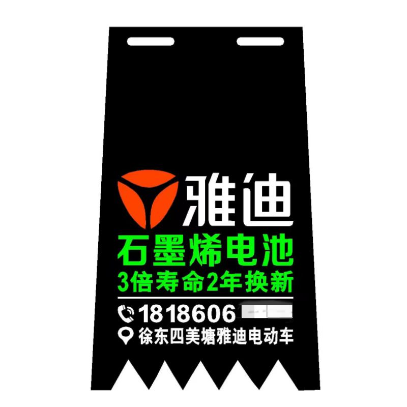 定做摩托车电动车广告挡泥皮加厚