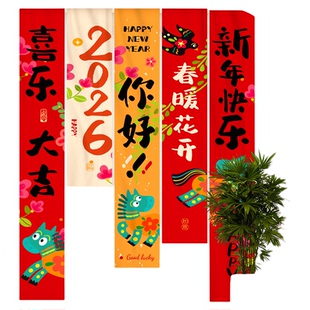 新年装饰挂布横幅条幅2026马年春节过年商场店铺酒店场景氛围布置