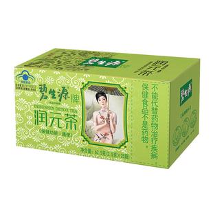 碧生源润肠通便润元茶25袋肠清排便茶便秘官方旗舰店非排毒
