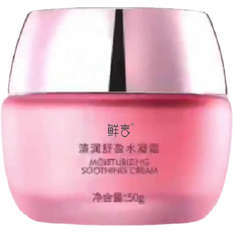 鲜言果冻霜补水保湿清爽控油舒缓