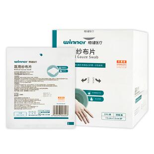 稳健医用纱布片一次性灭菌级消毒无菌伤口敷料大脱脂棉纱布块沙布
