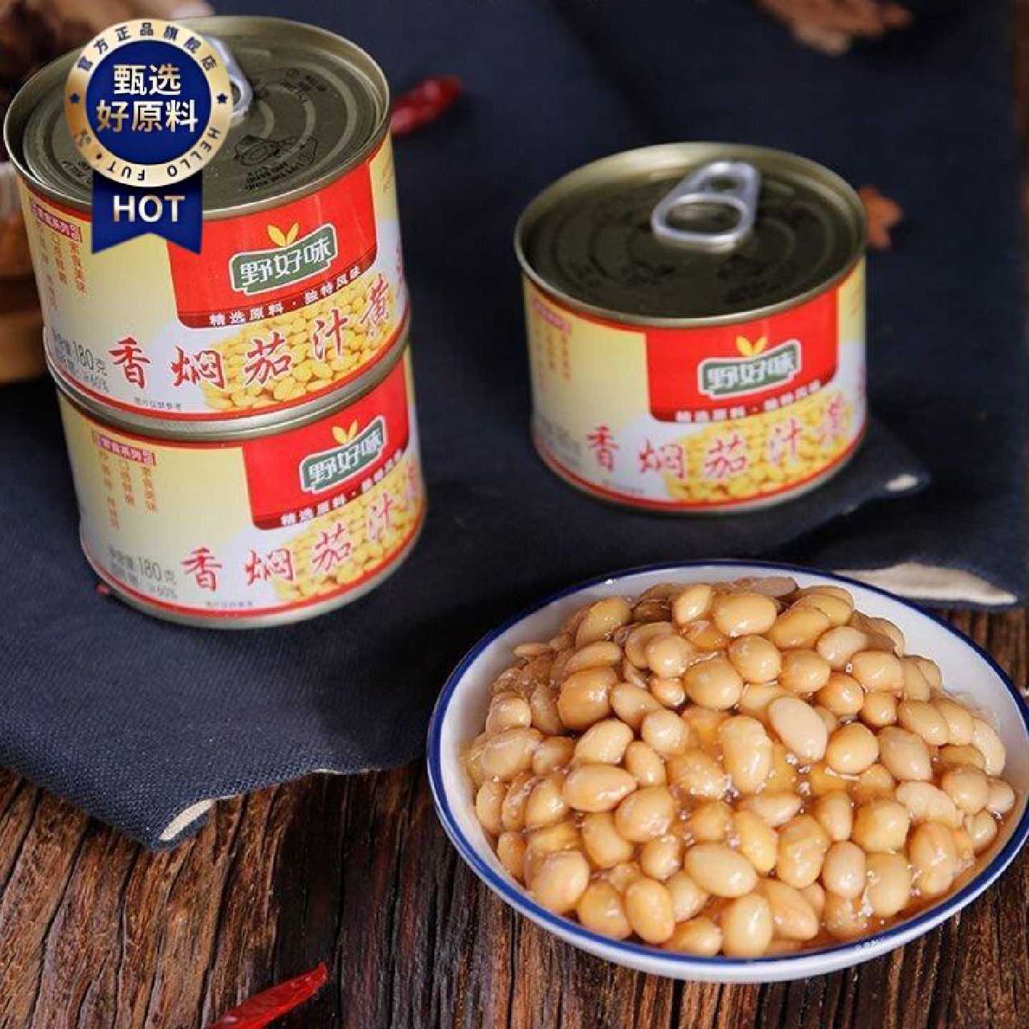 野好味香焖茄汁黄豆罐头185g熟食开盖即食下饭菜成品菜罐装速食菜