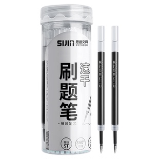 思进ST头按动笔芯速干中性按动笔替芯中性笔芯黑色0.5mm葫芦头刷题笔芯桶装可替芯学生考试专用签字笔针管头