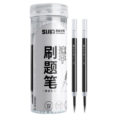 思进ST头刷题笔芯桶装好放不易丢