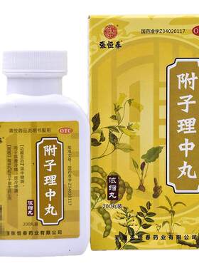 【张恒春】附子理中丸200丸*1瓶/盒