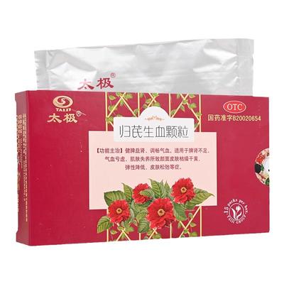 【太极】归芪生血颗粒6g*15袋/盒补气养血健脾益肾气血亏虚
