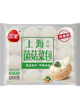 三全上海风味菌菇菜包素菜包早餐半成品速食包子馒头面点粥店商用