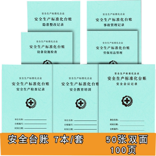 安全台账生产台账全套安全隐患台账生产管理台账生产检查记录本安全生产检查制度全套台账资料生产检查台账