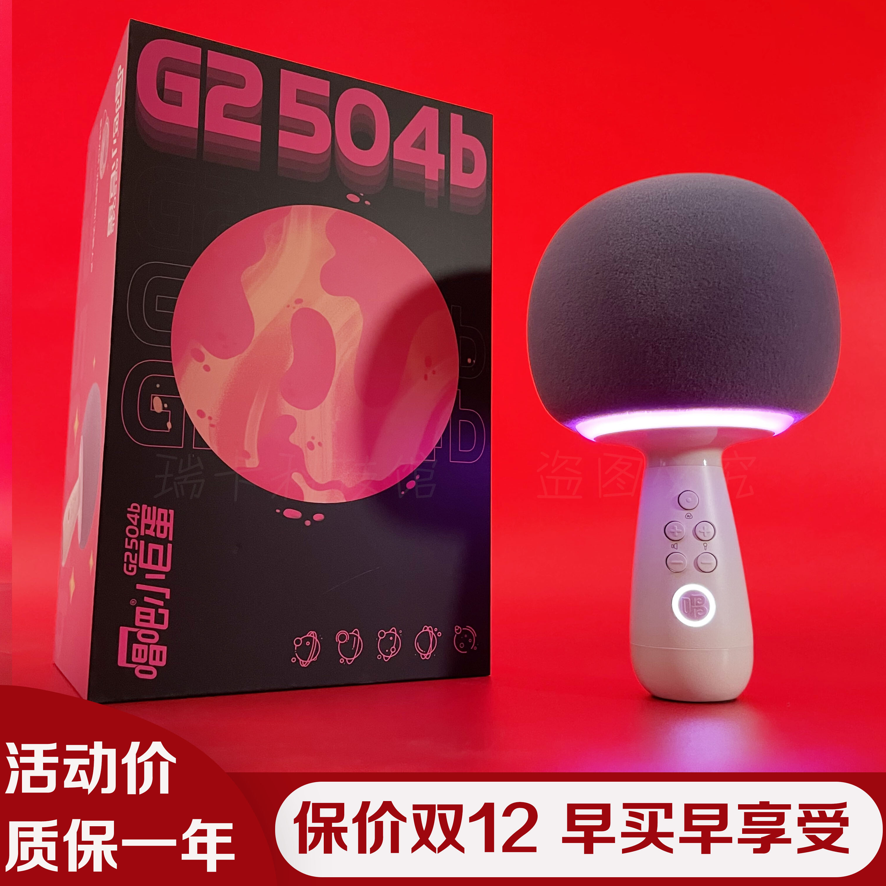 唱吧小巨蛋G2星球话筒音响一体麦克风家用k歌户外唱歌音箱504