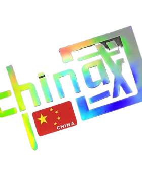 我爱中国反光车贴爱国汽车装饰贴