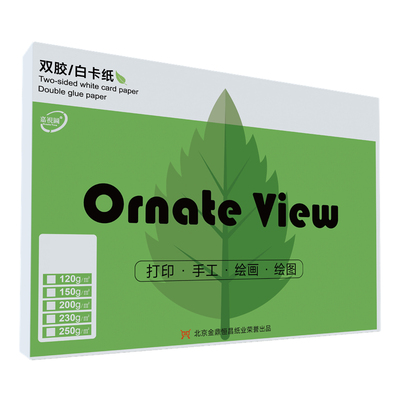A5/A4/A3胶版纸/白卡纸150g200g