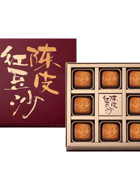 香港奇华饼家陈皮红豆沙月饼礼盒