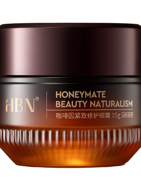 【李佳琦双11超级爆品节付定金】HBN咖啡因眼霜3.0淡细纹紧致提亮