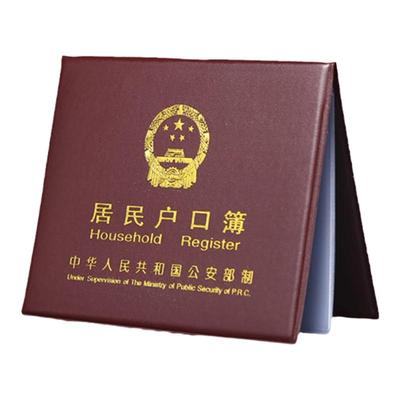 施而德办公保护套户口本