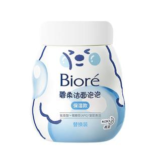 【立即购买】Biore碧柔泡泡熊洁面替换装160ml绵密泡沫氨基酸