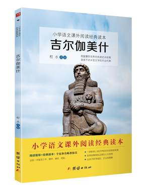 吉尔伽美什书程水改编