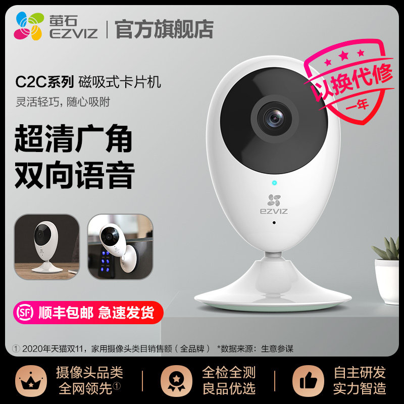 萤石c2c无线网络智能摄像头家用室内手机远程监控高清夜视看宠物