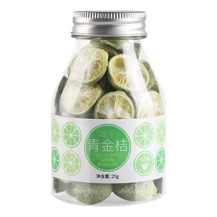 虎标冻干青金桔不含蜂蜜泡茶干片泡水茶水果茶包花草茶冷泡茶罐装