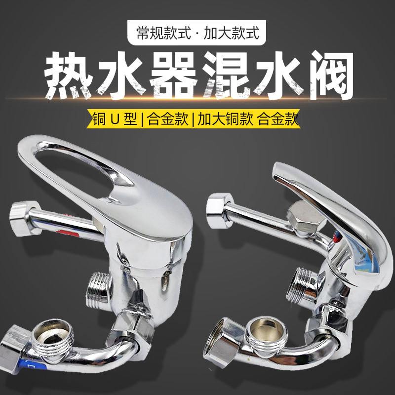 立勤 全铜明装太阳能热水器混水阀u型混水阀体冷热开关合金混水阀