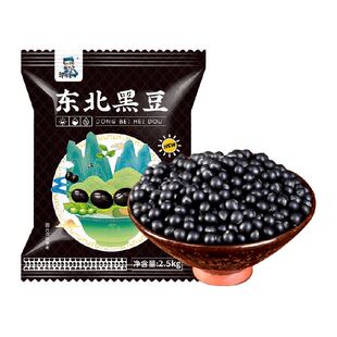 邹有才东北黄芯黑豆2.5kg*1袋打豆浆专用五谷杂粮农家黄心黑小豆
