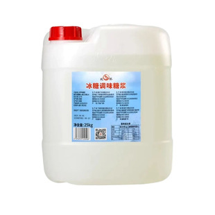 双桥冰糖糖浆小瓶手打柠檬茶咖啡店奶茶店水果茶专用原料25kg商用