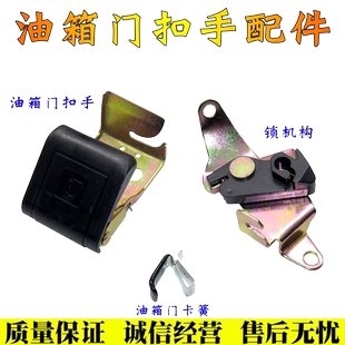 适用五菱荣光 6407 油箱门扣手 油箱盖开启手柄 油箱门开关/拉手