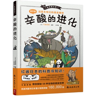 遗憾的进化全3册动物百科笑死人的进化6-12岁小学生科普百科全书