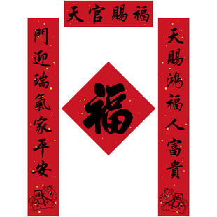 天官赐福对联磁吸2026年新款春联马年春节氛围装饰入户门贴对联hb