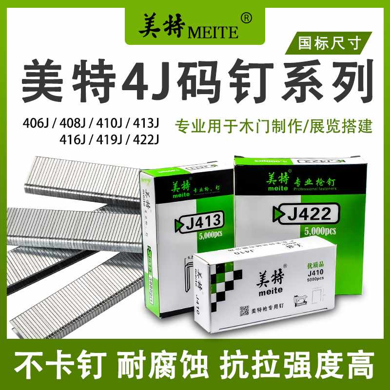 美特413J码钉枪/码钉/406 408 枪钉/各型号齐全支持批发