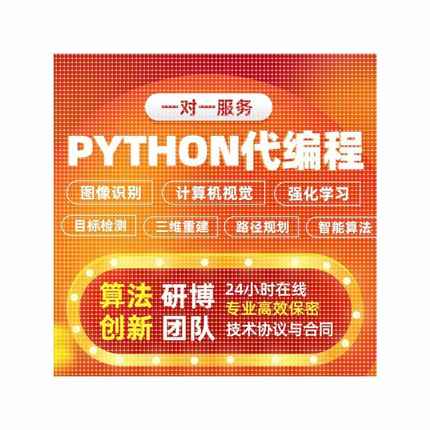 python代编程 深度学习yolo目标检测识别点云重建C++代码软件定制
