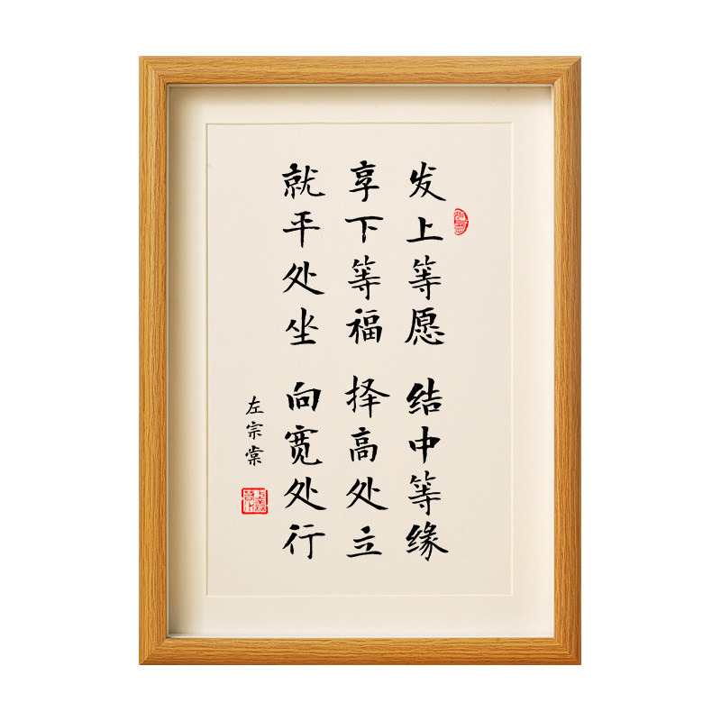 左宗棠发上等愿家训书法相框摆件