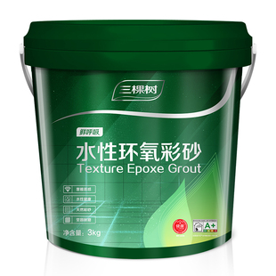 三棵树水性环氧彩砂美缝剂瓷砖地砖家用卫生间专用防水防霉填缝剂
