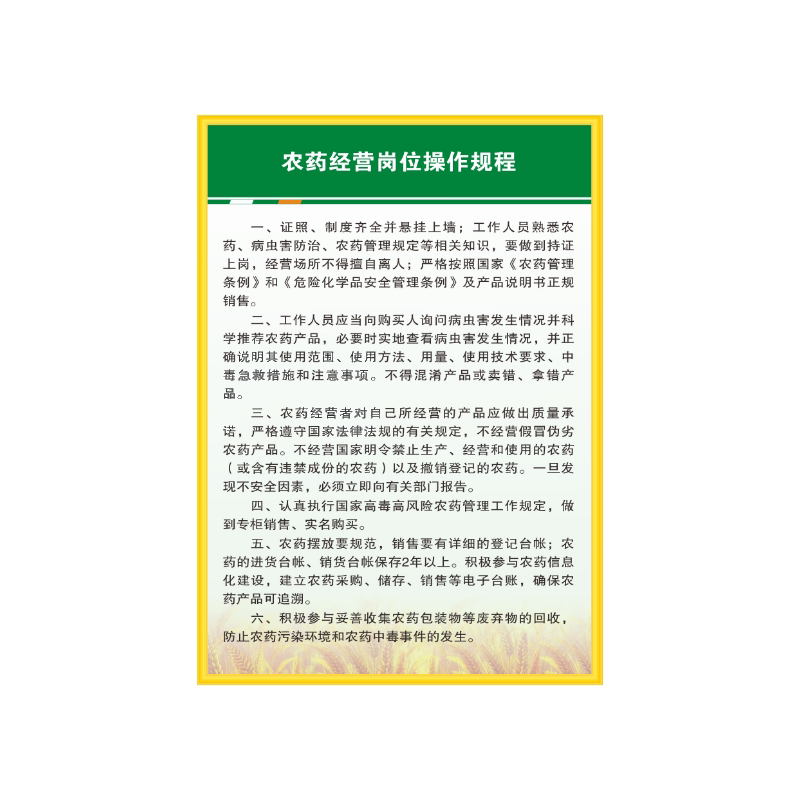 公司规章农业局管理制度
