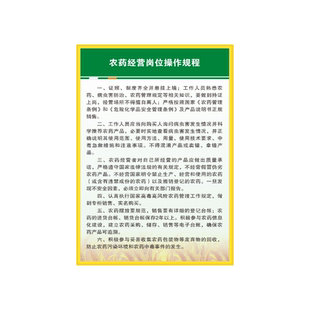 农药8项管理制度农资公司规章制度农业局农药8项管理制度牌
