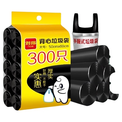 利得背心手提式垃圾袋家用300只
