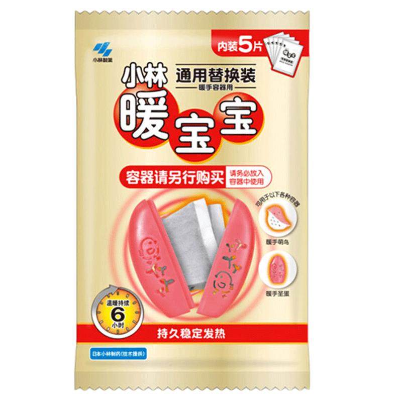 小林制药暖宝宝暖手圣蛋替换装暖贴防寒御寒保暖携带发热恒温