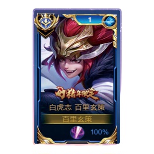 新款百里玄策白虎志大立牌模型桌面摆件双面国服王者荣耀游戏周边