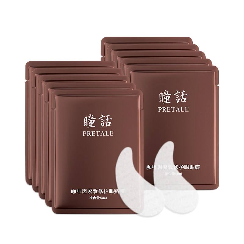 瞳话咖啡因紧致修护眼贴膜保湿补水水晶眼膜贴