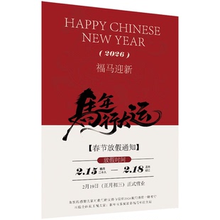 放假通知海报理发店美甲美睫店商场店铺饭店餐馆2026春节放假通知海报新年过年假期时间公告示广告海报贴定制