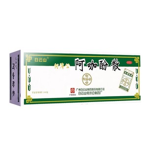 白云山何济公 阿咖酚散100包/盒 头痛散感冒发热头痛牙疼痛止痛散