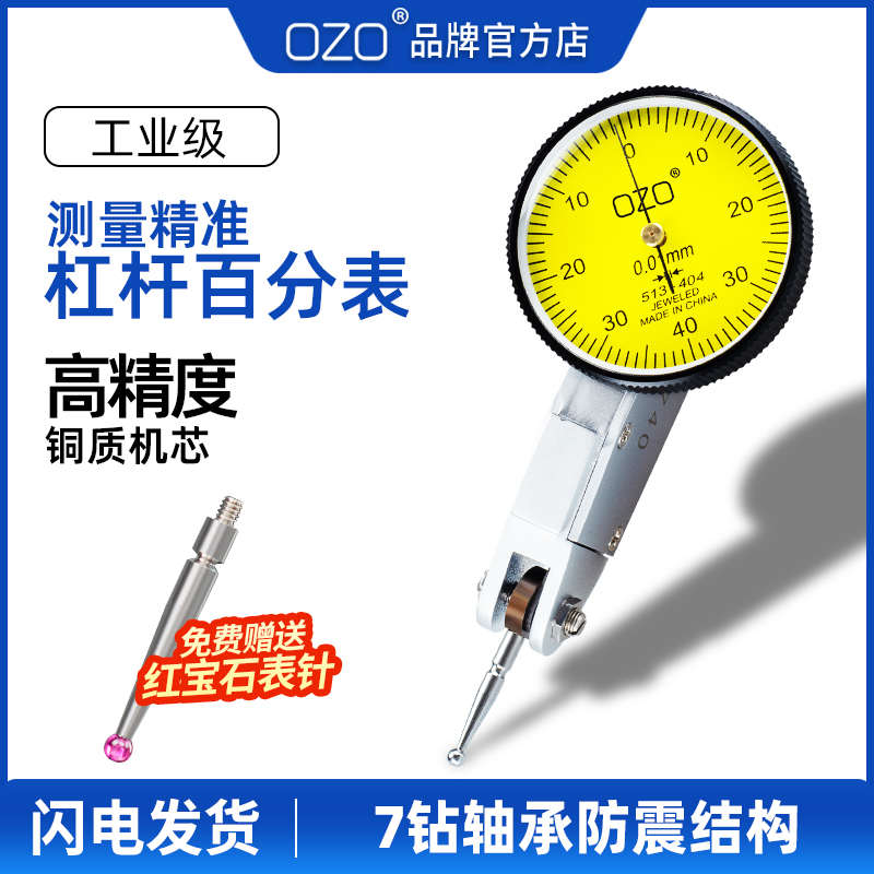 ozo杠杆百分表0.01一套机械小校表盘磁力表座支架钨钢红宝石表针