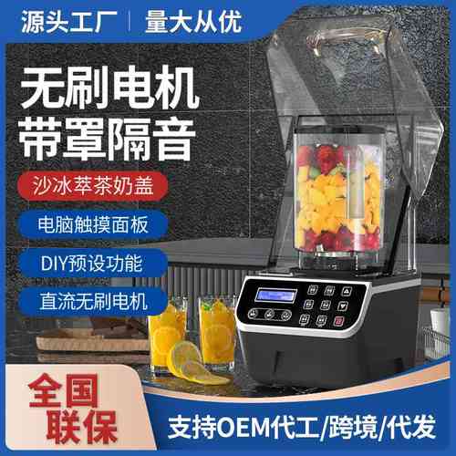 沙冰机商用奶茶店带罩无刷电机隔音静音多功能萃茶奶盖碎冰机厂家