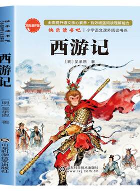 【2026新版】四大名著五年级必读